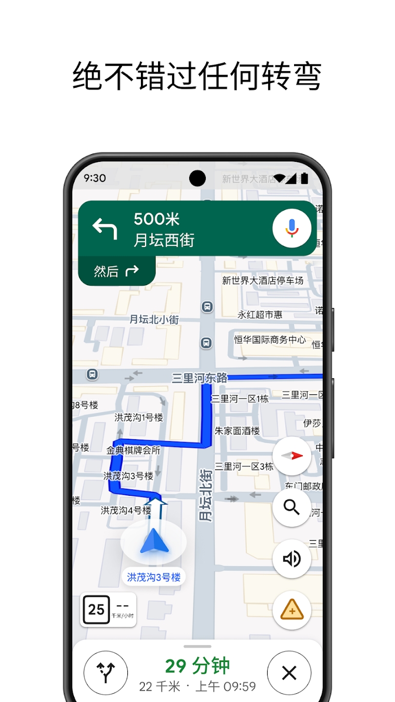 Google 地图