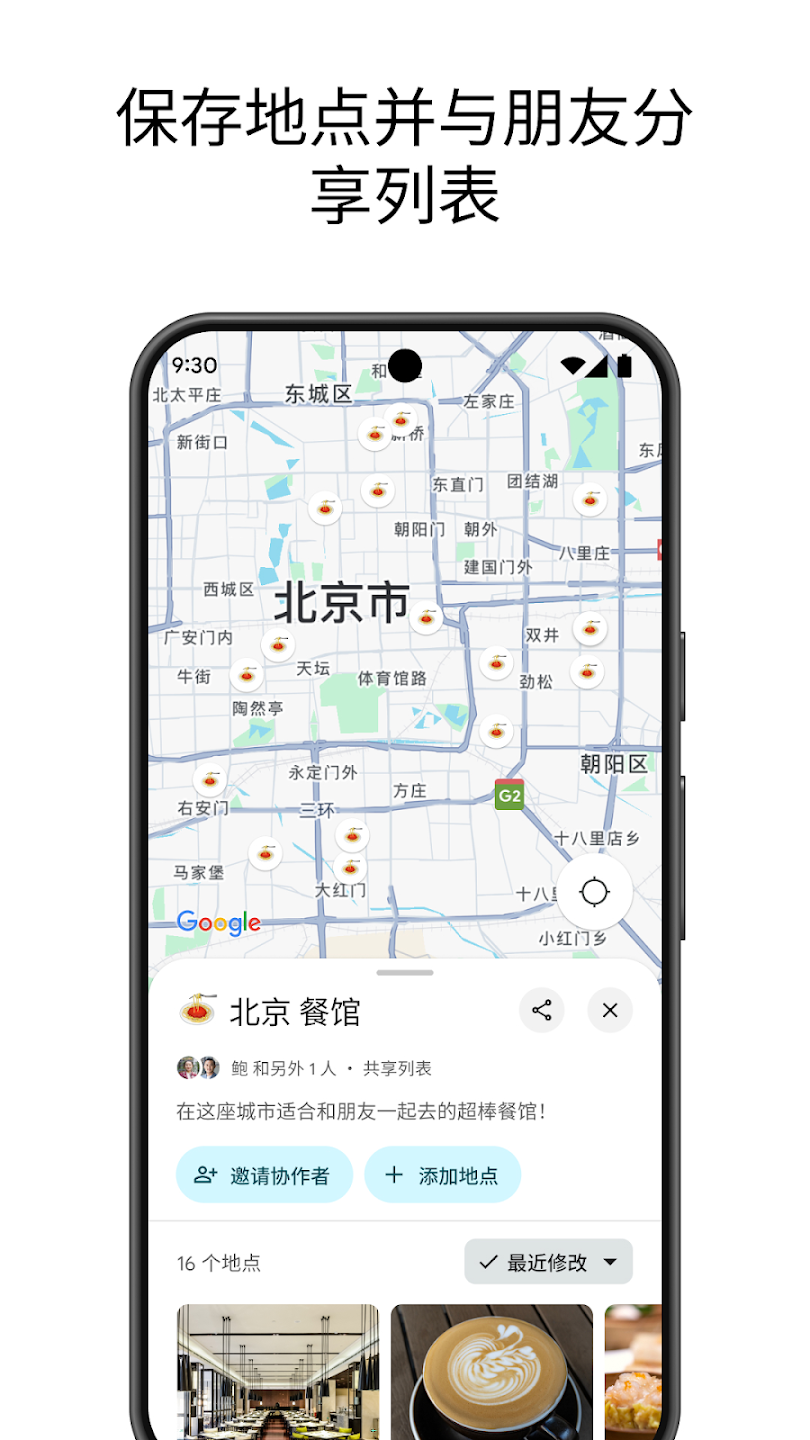 Google 地图