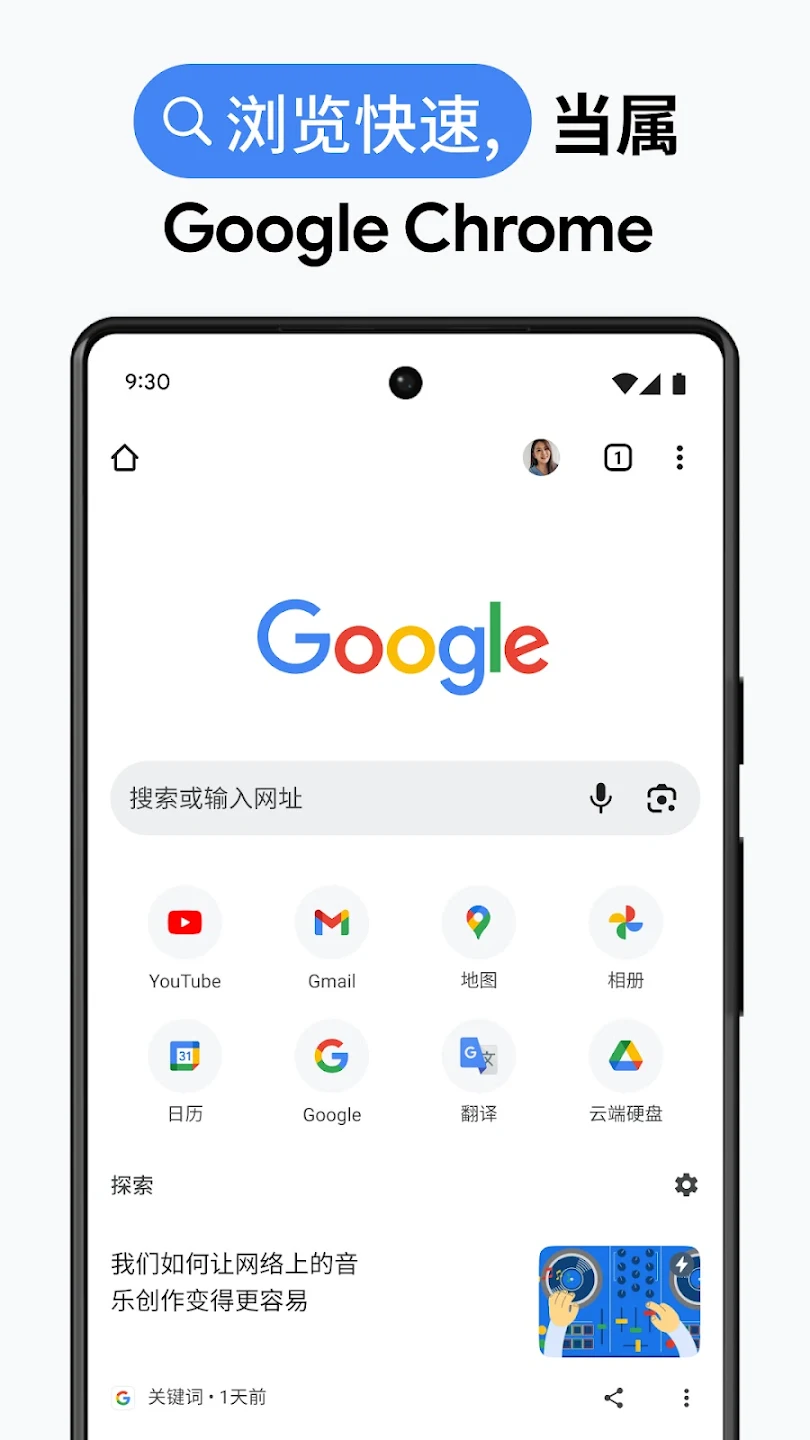 Google Chrome 浏览器